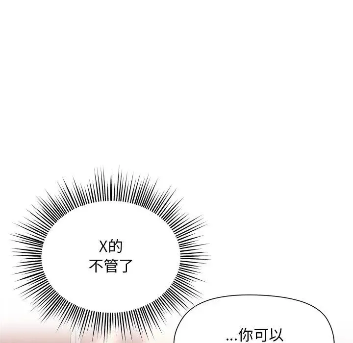 和美女上司玩游戏 - 第4話 - page 159