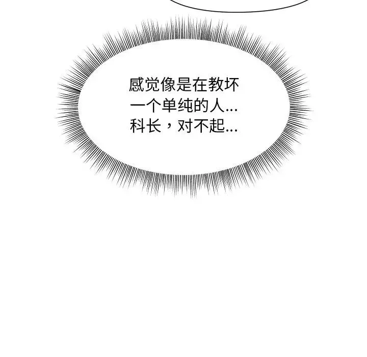 和美女上司玩游戏 - 第4話 - page 166