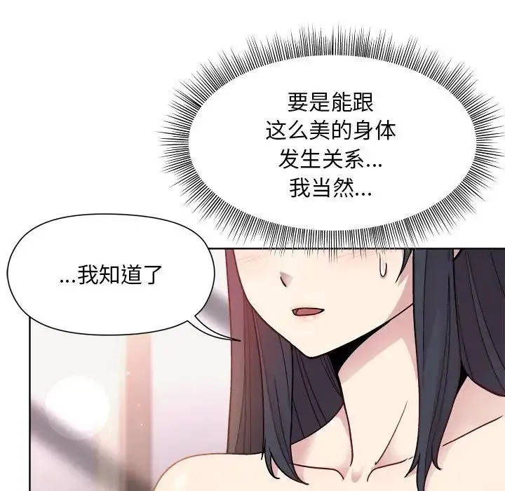 和美女上司玩游戏 - 第4話 - page 167