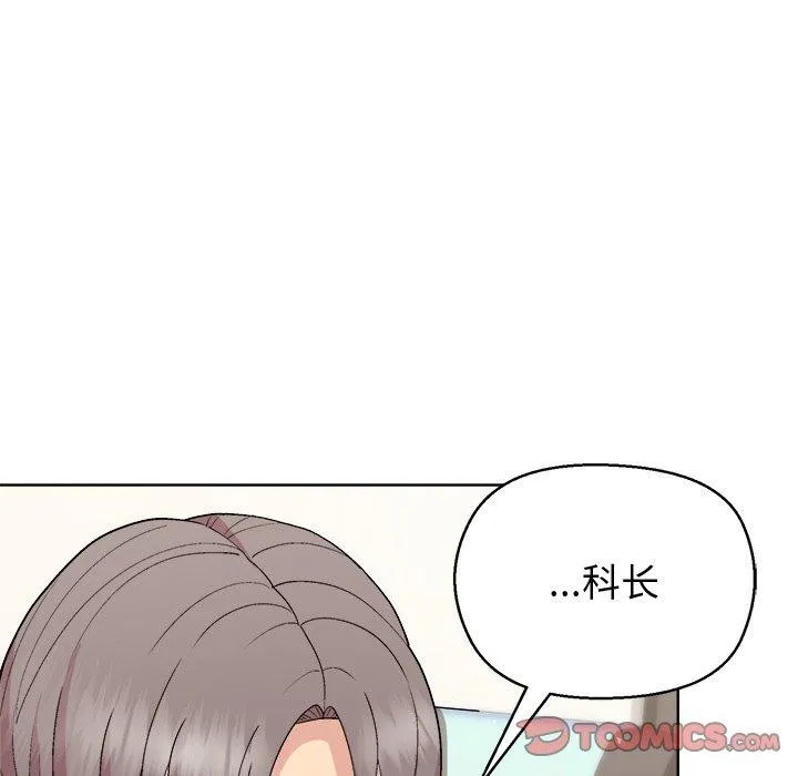 和美女上司玩游戏 - 第55話 - page 12