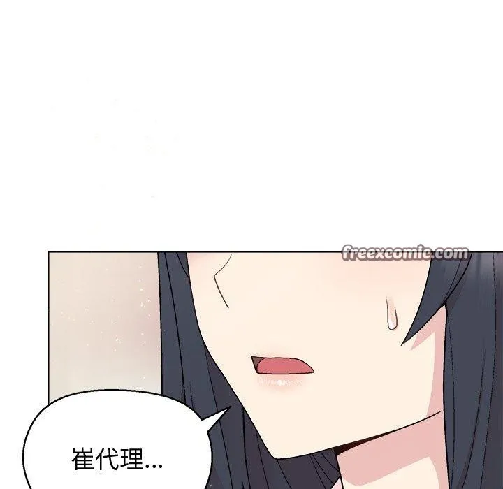 和美女上司玩游戏 - 第55話 - page 14