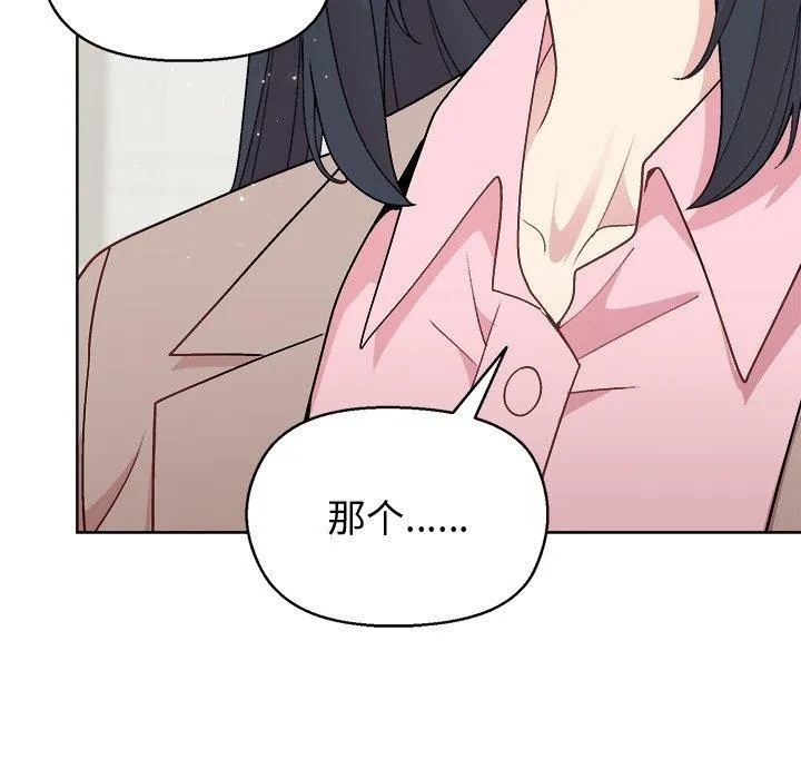 和美女上司玩游戏 - 第55話 - page 15
