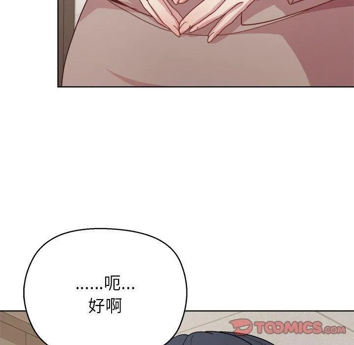 和美女上司玩游戏 - 第55話 - page 30