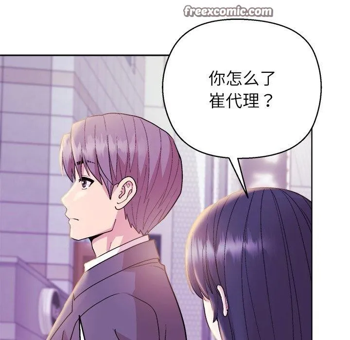 和美女上司玩游戏 - 第55話 - page 42