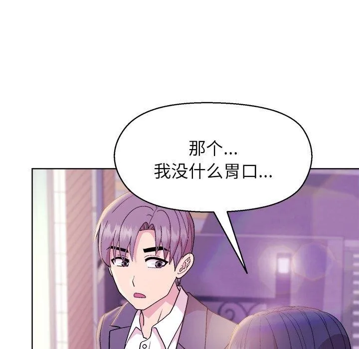和美女上司玩游戏 - 第55話 - page 47