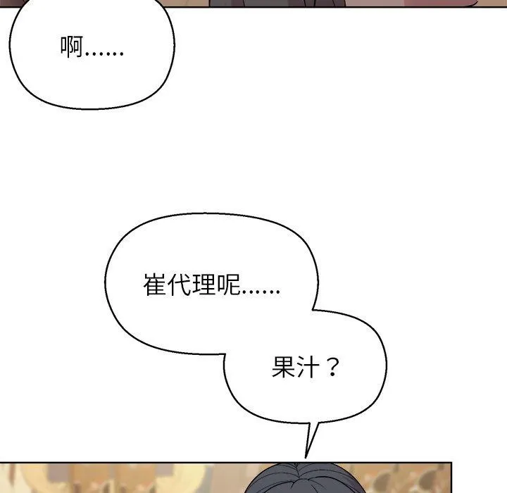 和美女上司玩游戏 - 第55話 - page 61