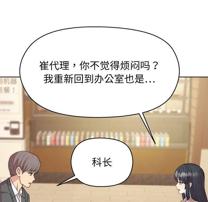 和美女上司玩游戏 - 第55話 - page 80
