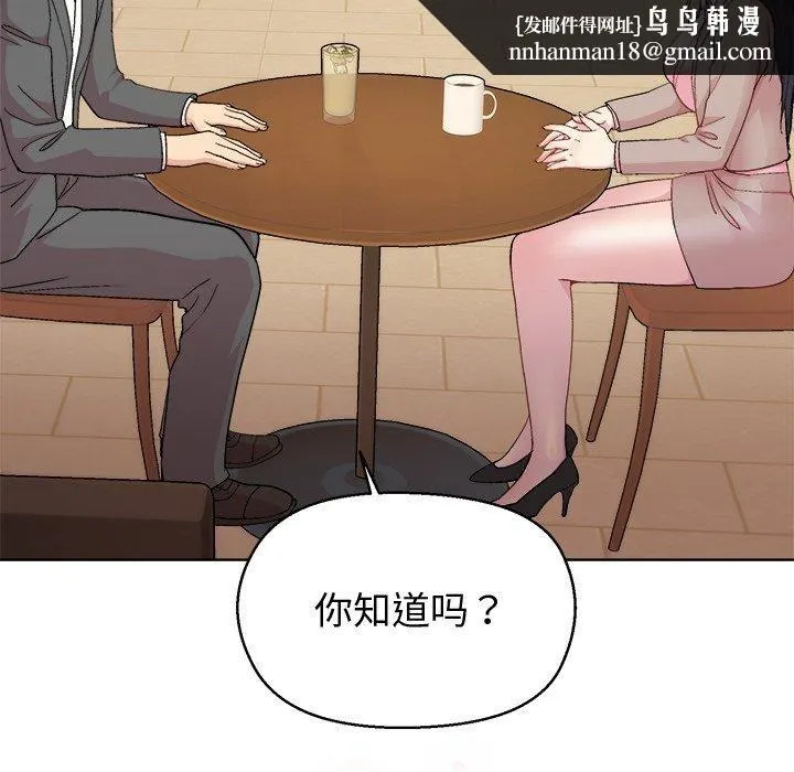 和美女上司玩游戏 - 第55話 - page 81