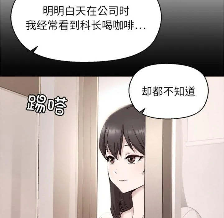 和美女上司玩游戏 - 第55話 - page 94