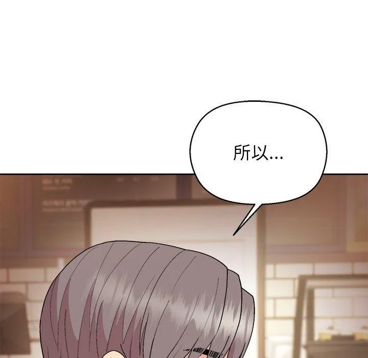 和美女上司玩游戏 - 第55話 - page 101