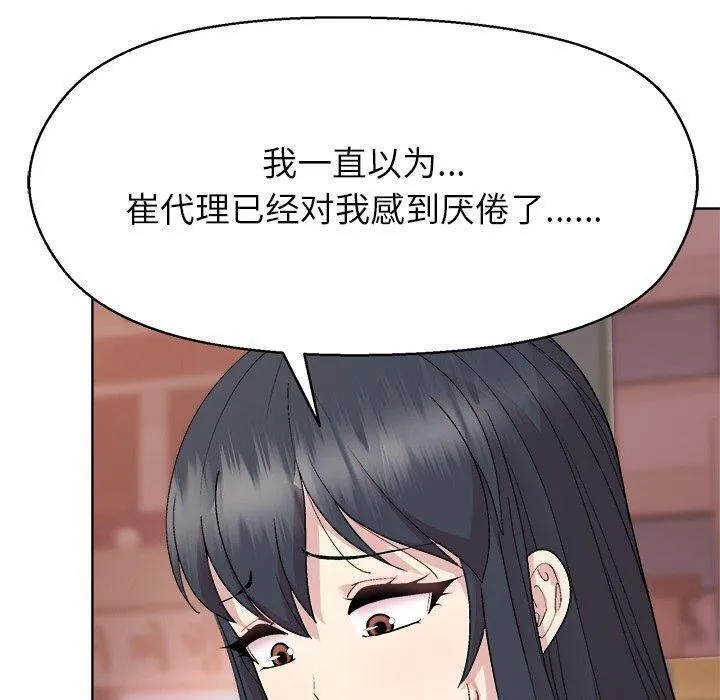 和美女上司玩游戏 - 第55話 - page 110