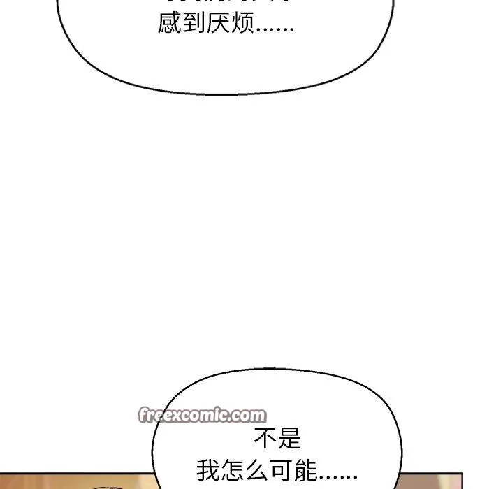 和美女上司玩游戏 - 第55話 - page 112