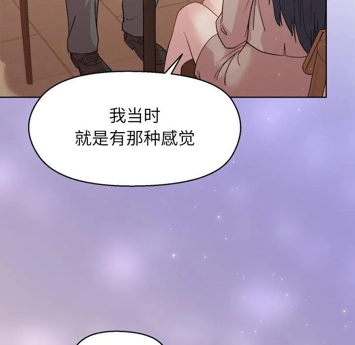 和美女上司玩游戏 - 第55話 - page 114