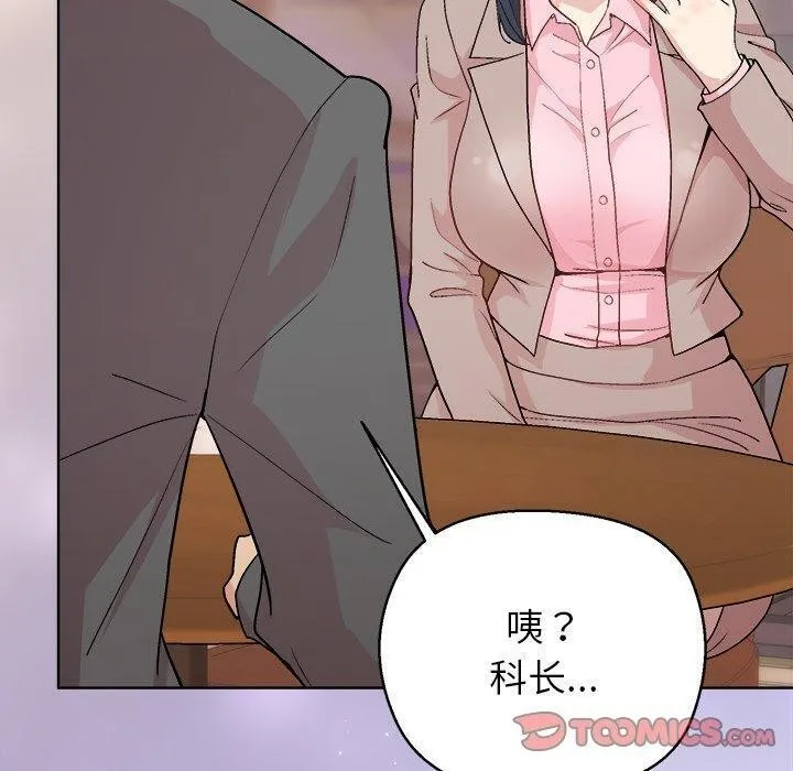 和美女上司玩游戏 - 第55話 - page 120