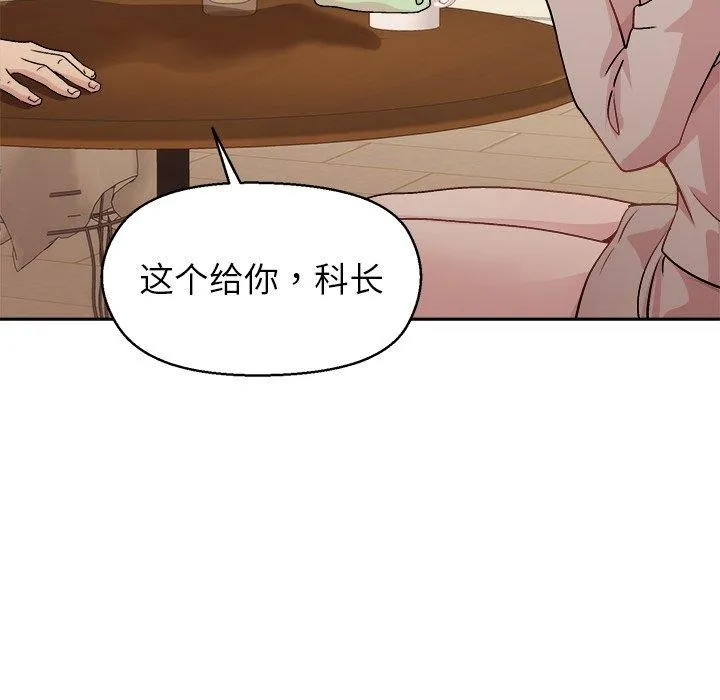 和美女上司玩游戏 - 第55話 - page 123