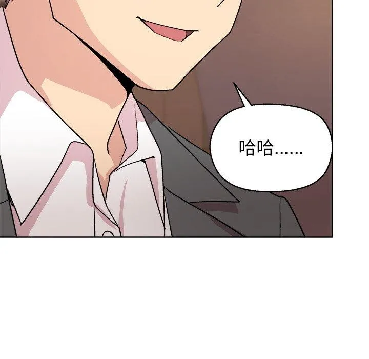 和美女上司玩游戏 - 第55話 - page 134