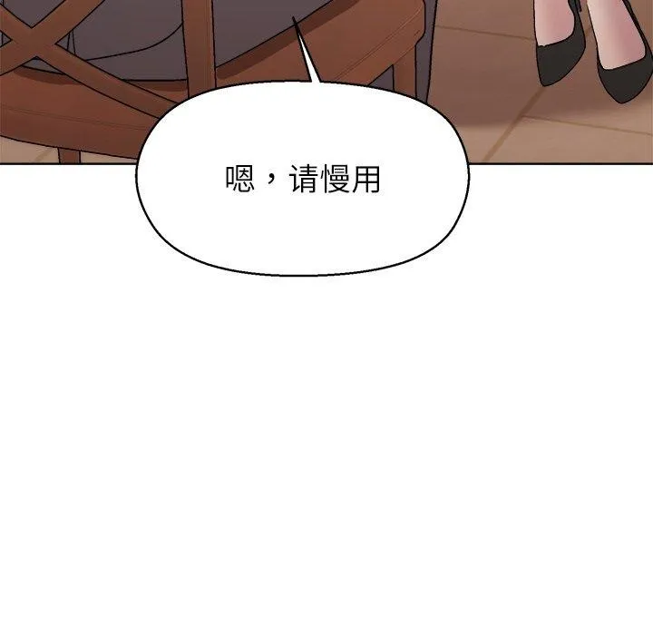 和美女上司玩游戏 - 第55話 - page 137