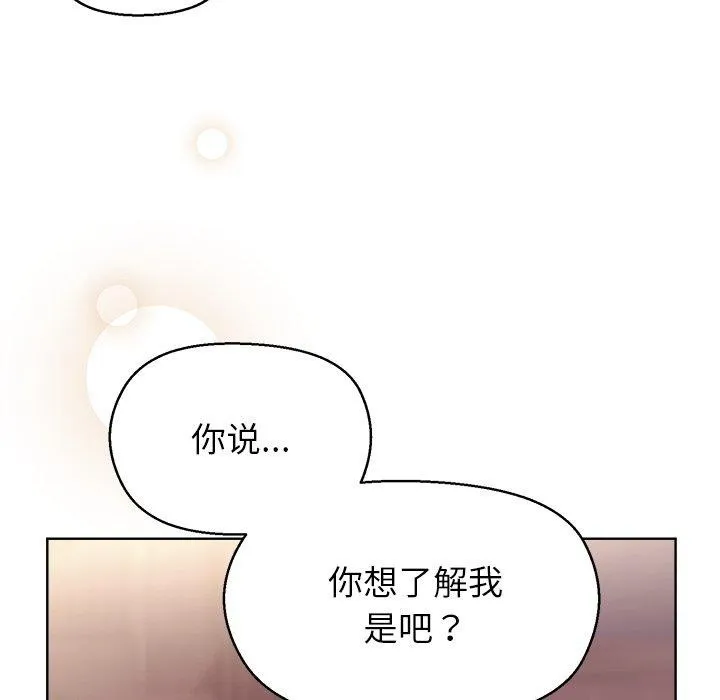 和美女上司玩游戏 - 第55話 - page 142