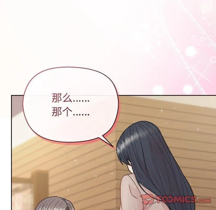 和美女上司玩游戏 - 第55話 - page 147