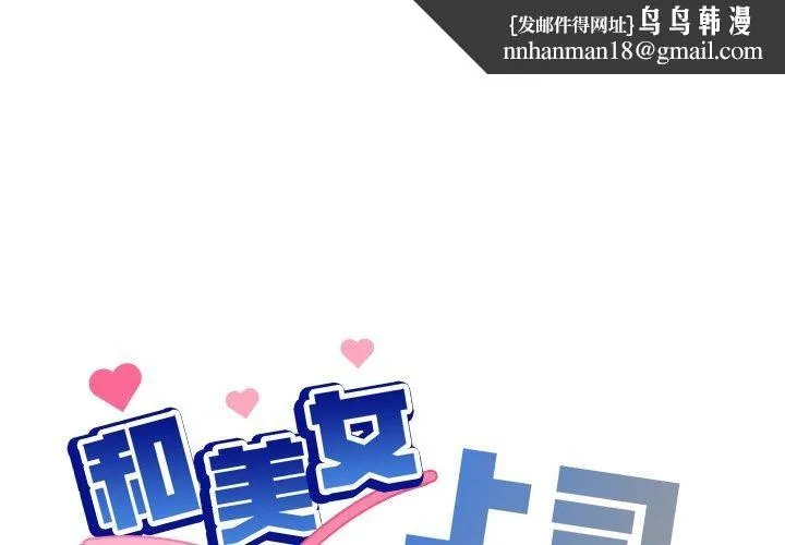 和美女上司玩游戏 - 第50話 - page 1