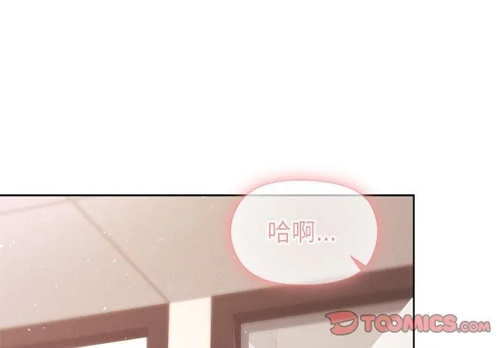 和美女上司玩游戏 - 第50話 - page 3