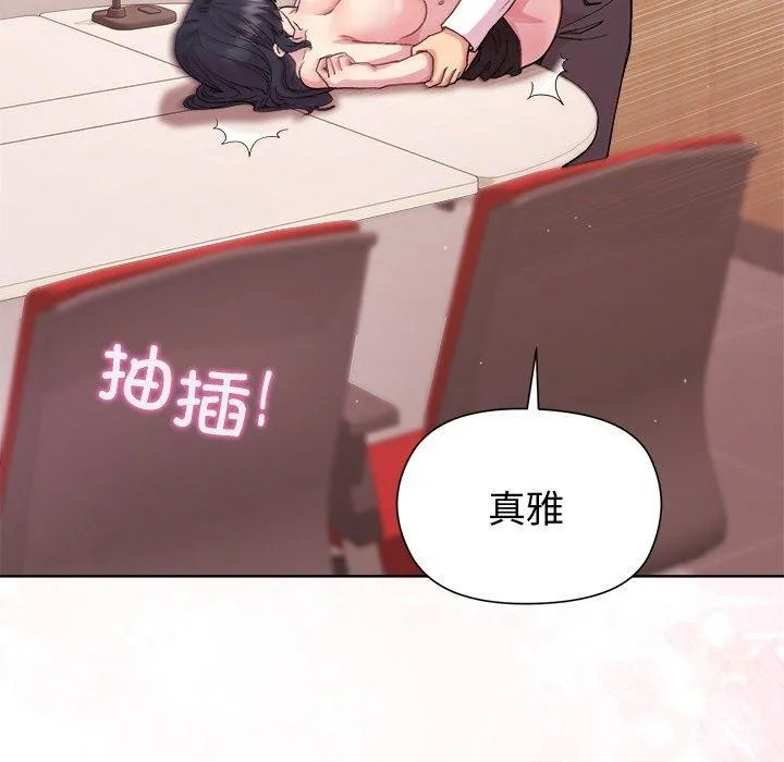 和美女上司玩游戏 - 第50話 - page 7