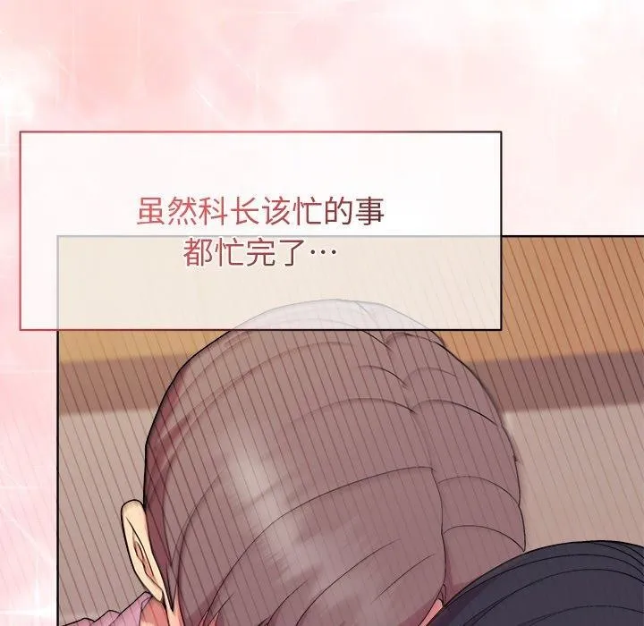 和美女上司玩游戏 - 第50話 - page 24
