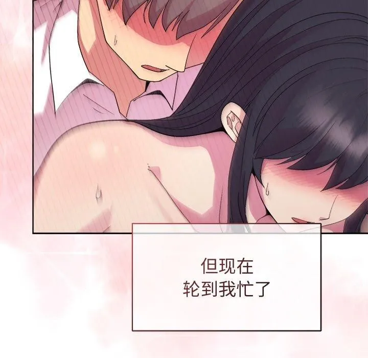 和美女上司玩游戏 - 第50話 - page 25