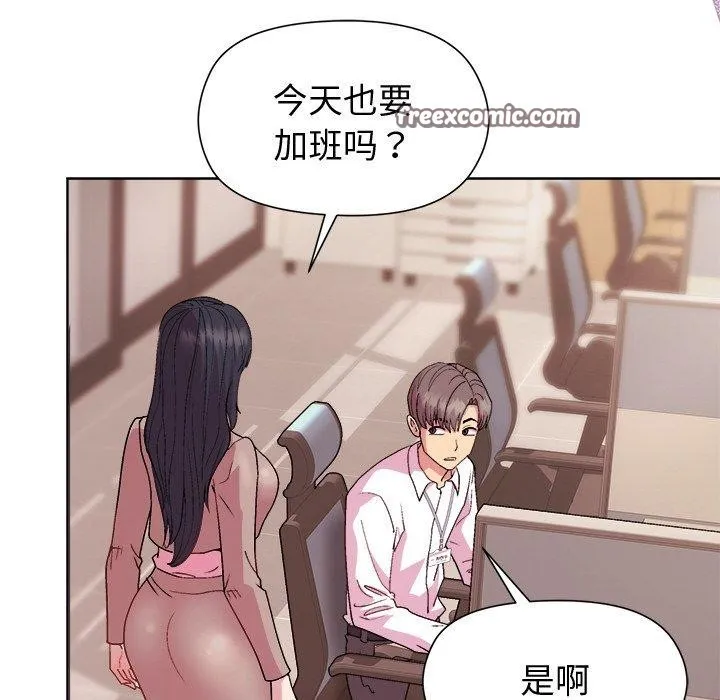 和美女上司玩游戏 - 第50話 - page 28