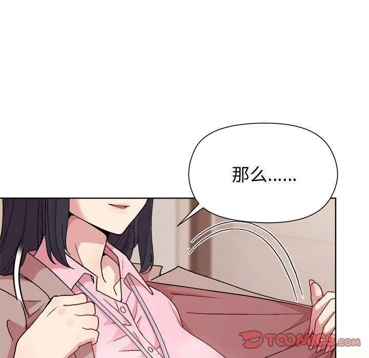 和美女上司玩游戏 - 第50話 - page 30