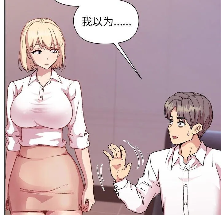 和美女上司玩游戏 - 第50話 - page 72