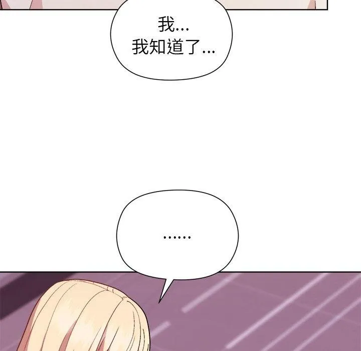 和美女上司玩游戏 - 第50話 - page 78