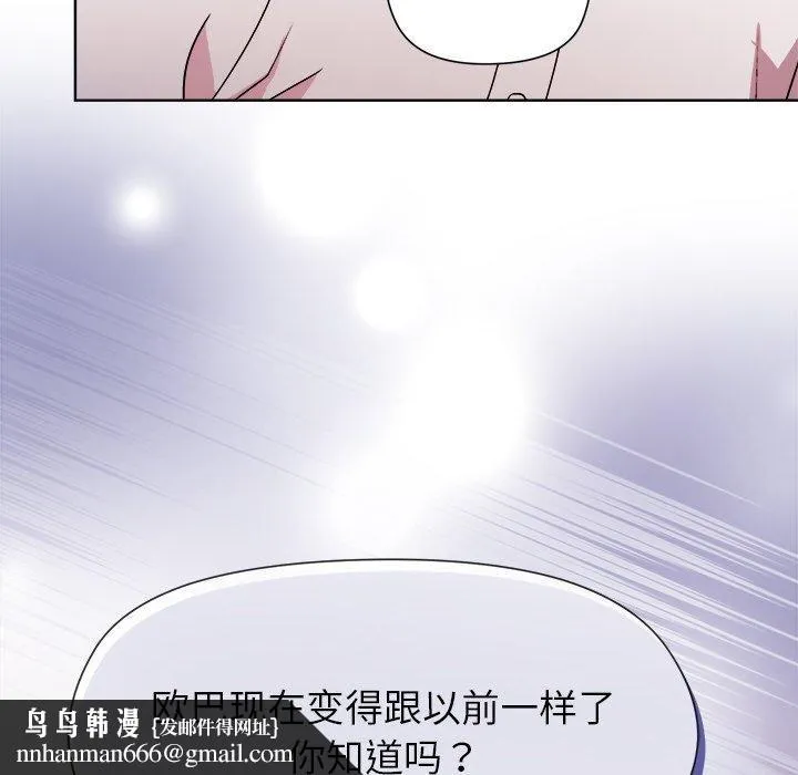 和美女上司玩游戏 - 第50話 - page 82