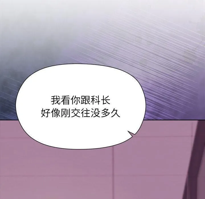和美女上司玩游戏 - 第50話 - page 90