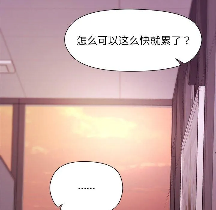 和美女上司玩游戏 - 第50話 - page 91