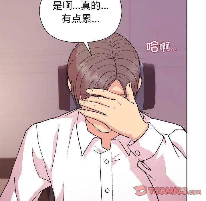 和美女上司玩游戏 - 第50話 - page 93