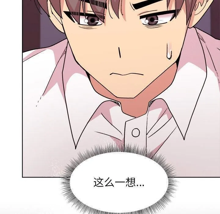 和美女上司玩游戏 - 第50話 - page 100