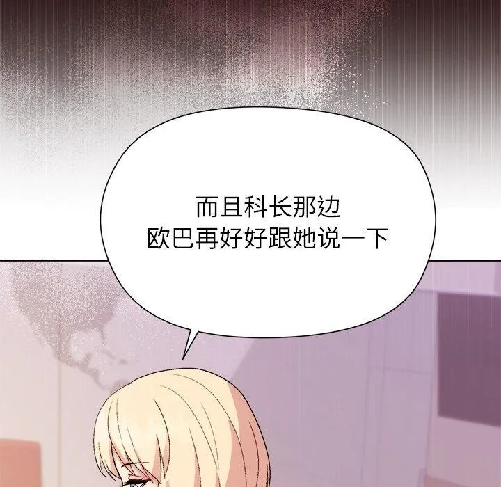 和美女上司玩游戏 - 第50話 - page 104
