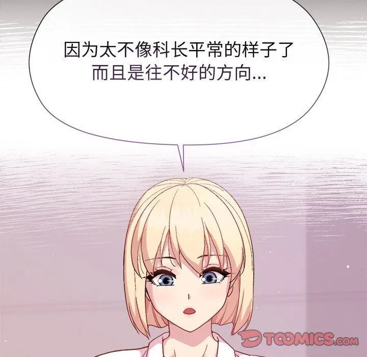 和美女上司玩游戏 - 第50話 - page 111
