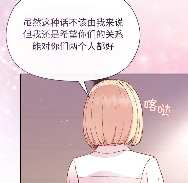 和美女上司玩游戏 - 第50話 - page 119