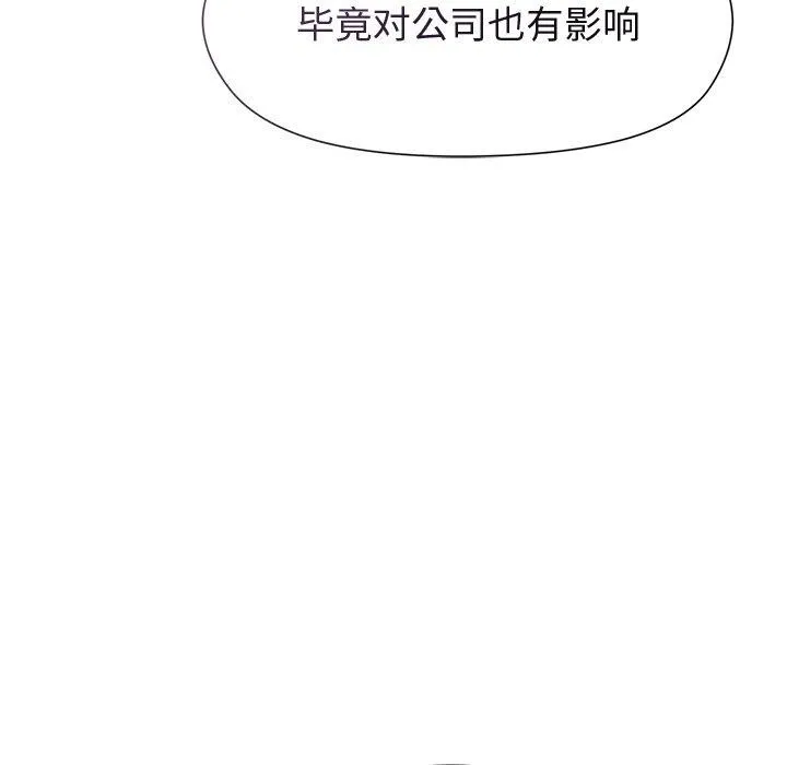 和美女上司玩游戏 - 第50話 - page 121