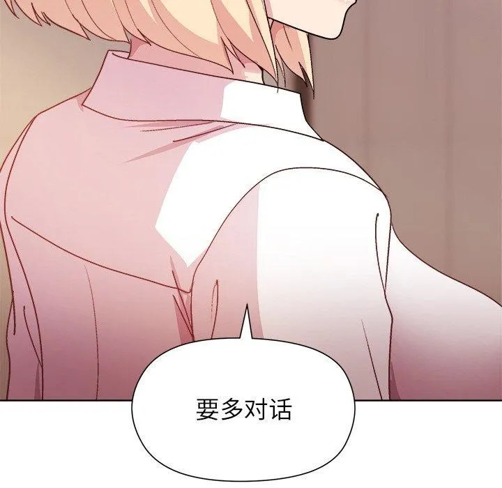 和美女上司玩游戏 - 第50話 - page 127