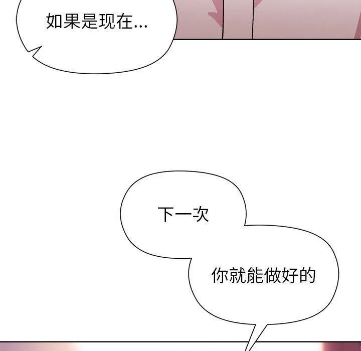 和美女上司玩游戏 - 第50話 - page 130