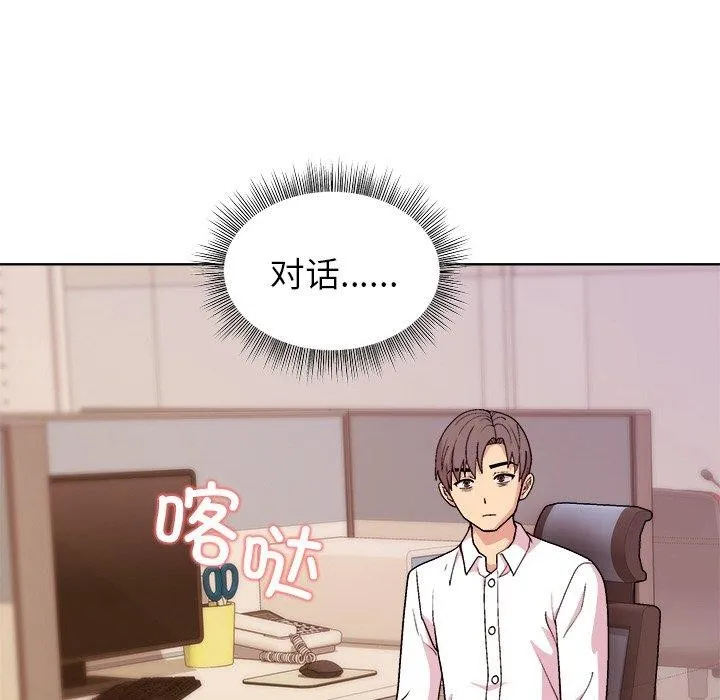 和美女上司玩游戏 - 第50話 - page 134