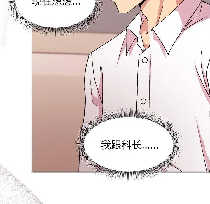和美女上司玩游戏 - 第50話 - page 137