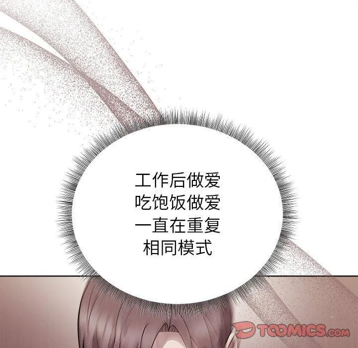 和美女上司玩游戏 - 第50話 - page 138