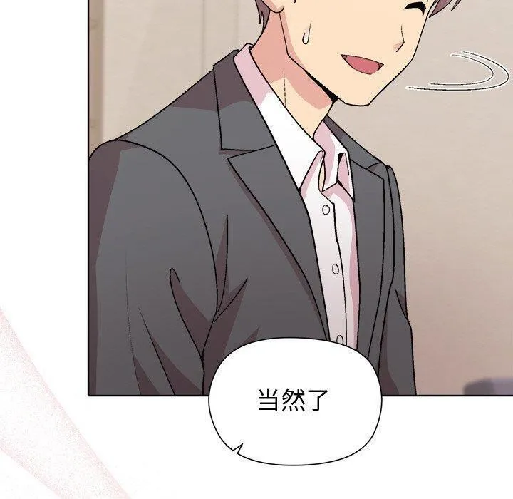 和美女上司玩游戏 - 第50話 - page 150