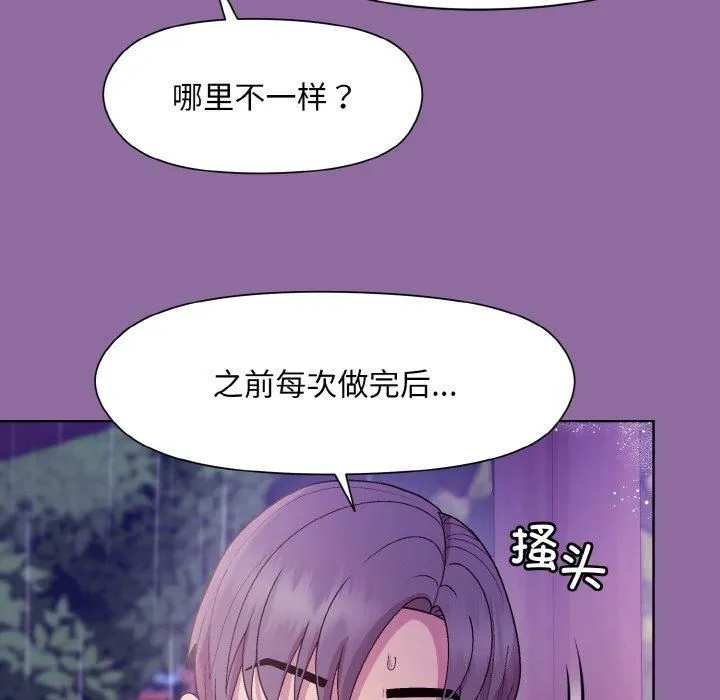 和美女上司玩游戏 - 第28話 - page 61