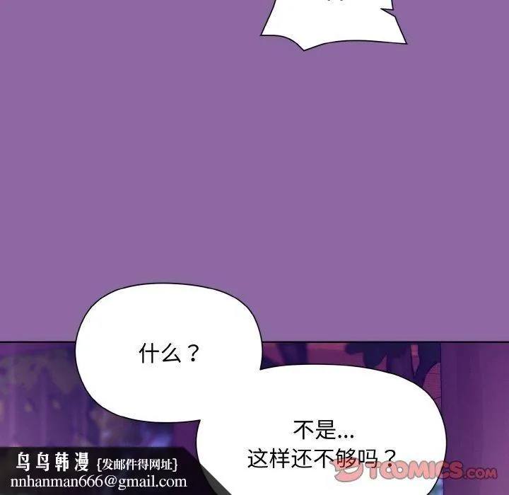 和美女上司玩游戏 - 第28話 - page 92