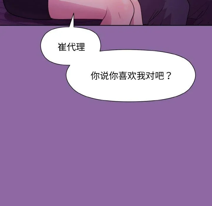 和美女上司玩游戏 - 第28話 - page 94